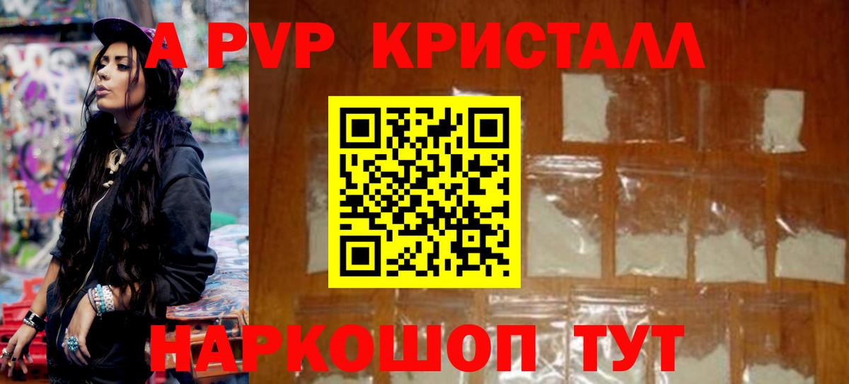 A-PVP мука Звенигород