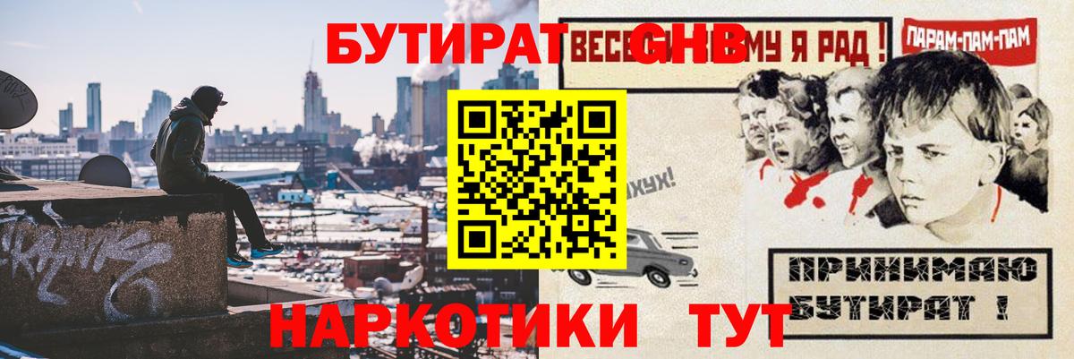 БУТИРАТ бутик Звенигород