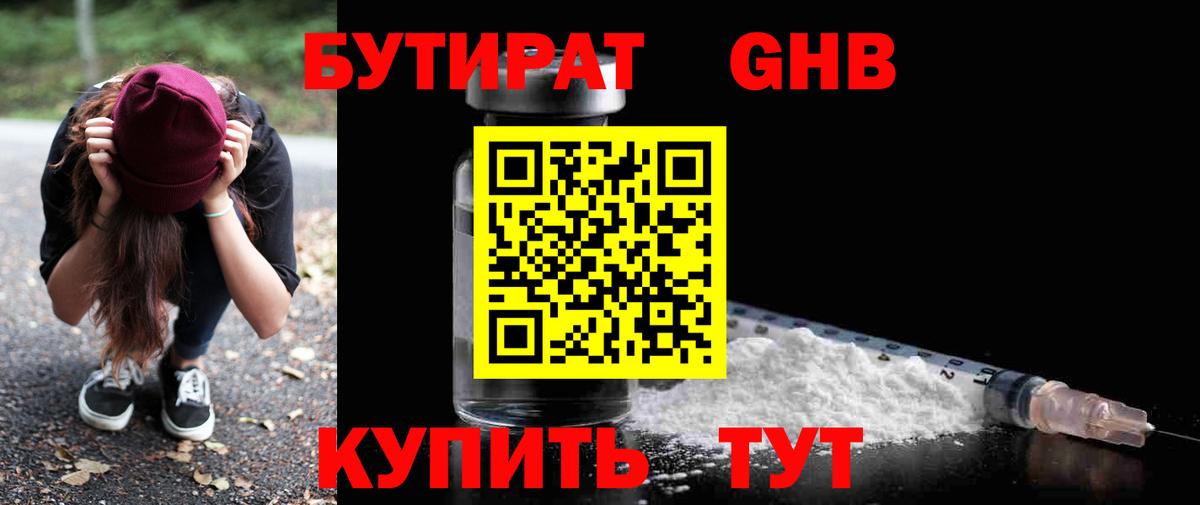 БУТИРАТ бутик  Вход с VPN  Звенигород 
