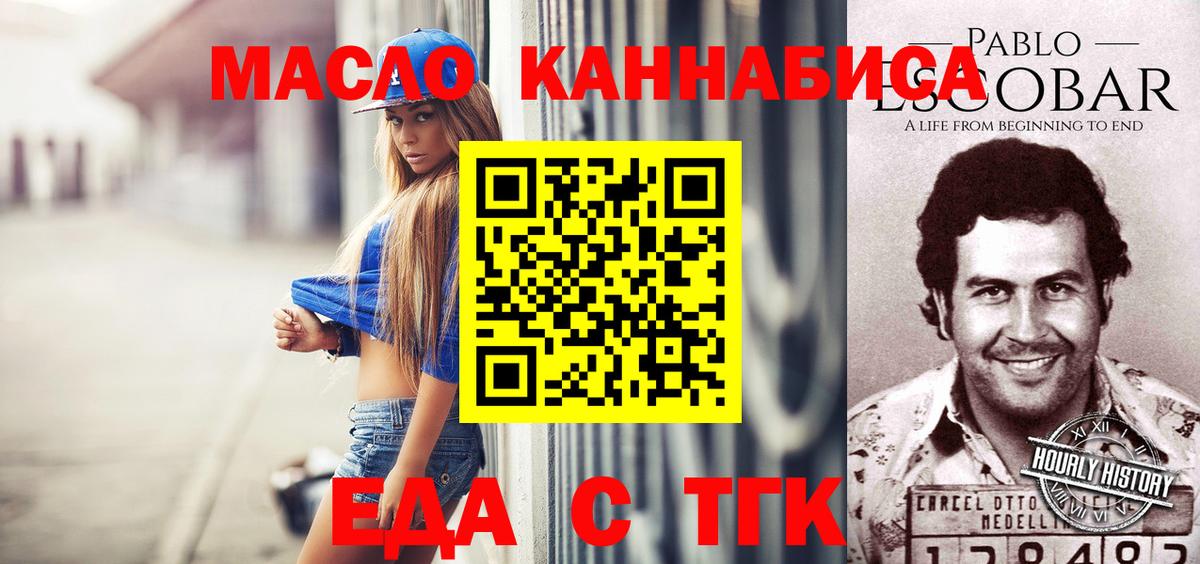 Еда ТГК марихуана  Звенигород 