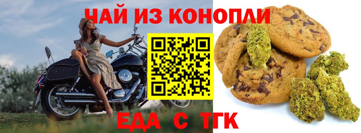 Печенье с ТГК конопля Звенигород