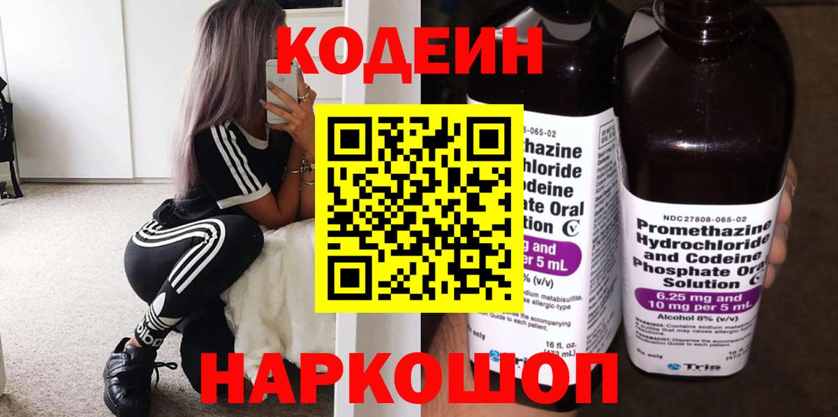 Кодеиновый сироп Lean Purple Drank  Звенигород 