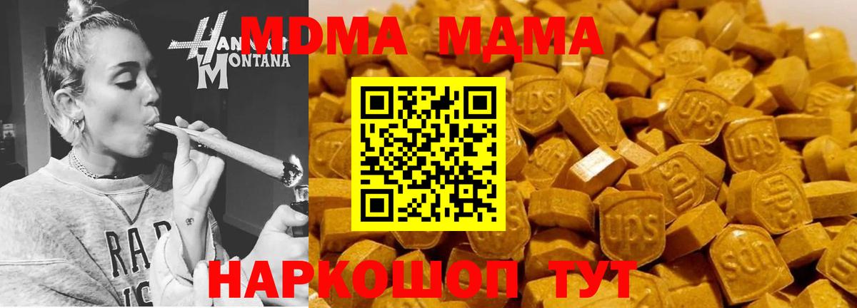 МДМА молли  Звенигород  MDMA кристаллы 