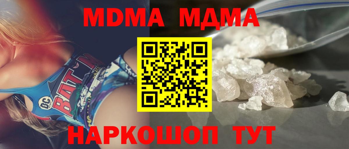 МДМА crystal  MDMA  Вход с VPN  Звенигород  МДМА VHQ 