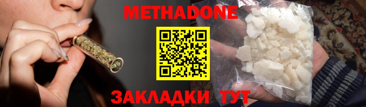 МЕТАДОН мёд Звенигород