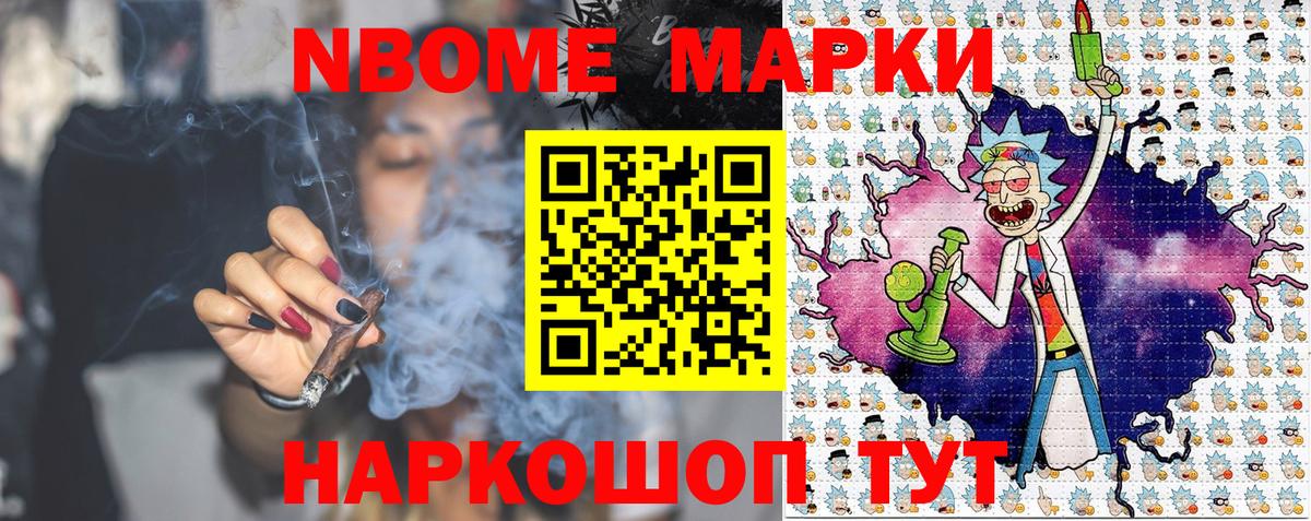 Марки N-bome 1,8мг  Вход с VPN  Марки N-bome 1,8мг  Звенигород 
