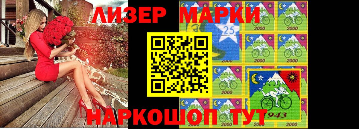 Марки 25I-NBOMe 1,8мг Звенигород