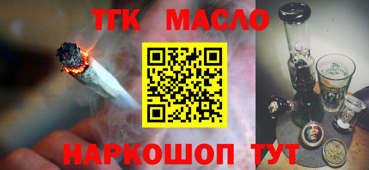 ТГК гашишное масло Звенигород